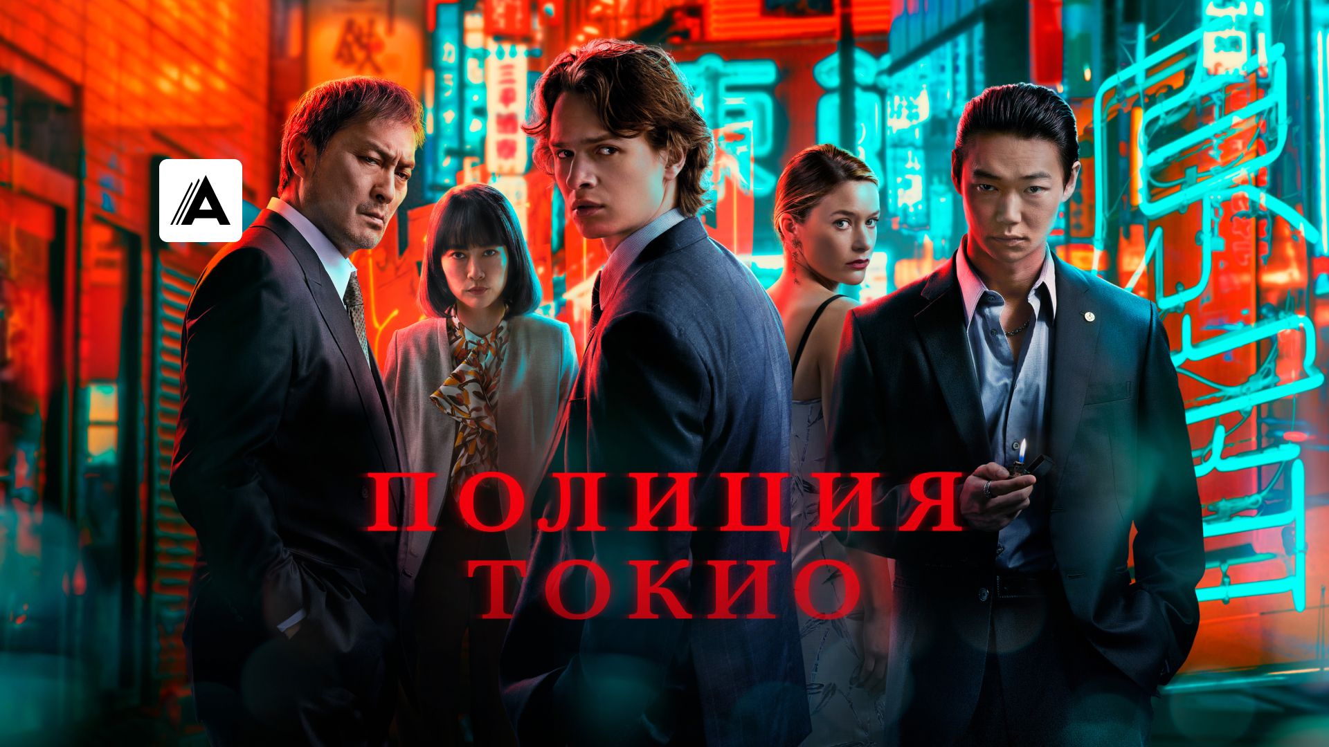 Полиция Токио